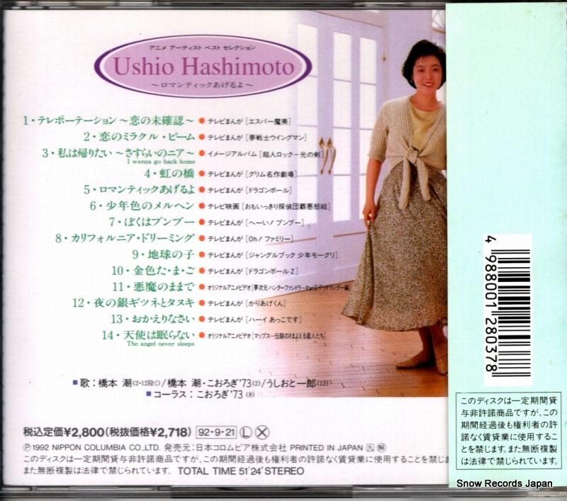 HASHIMOTO, USHIO romantic ageruyo COCC-10190