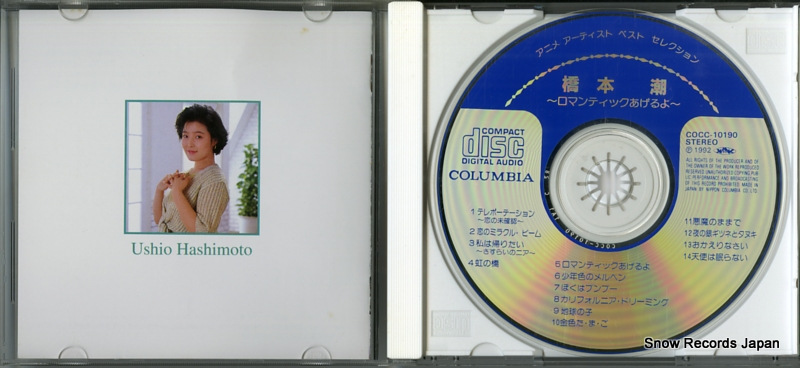 HASHIMOTO, USHIO romantic ageruyo COCC-10190