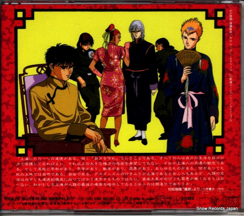 V/A tenku senki shurato ibun shanghai serenade KICA20