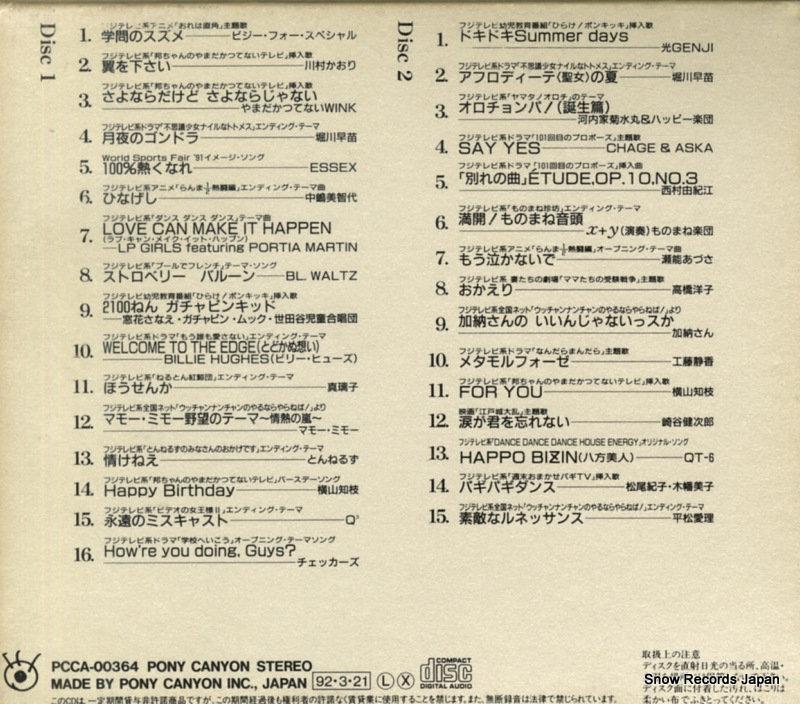 V/A rule fuji tv to asobimasho PCCA-00364