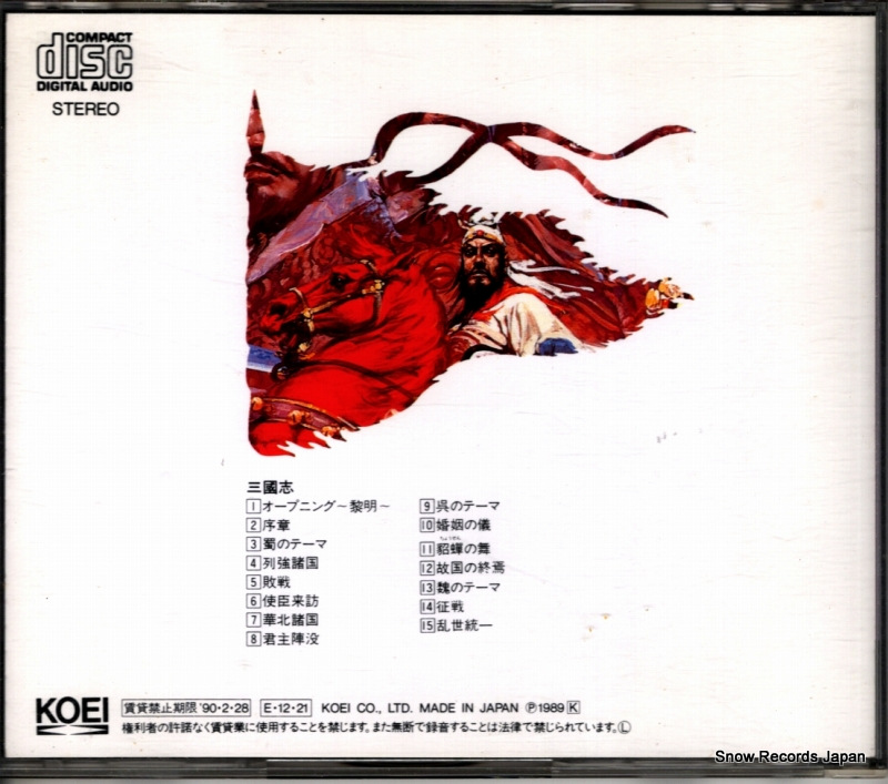 MUKAIYA, MINORU sangokushi 2 H29E-20009