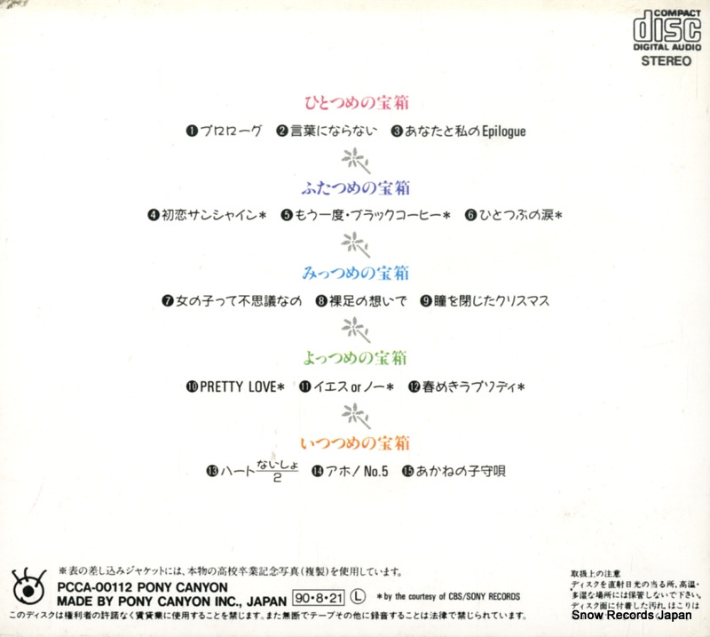 HIDAKA, NORIKO otakara songbook PCCA-00112