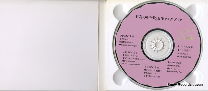 HIDAKA, NORIKO otakara songbook PCCA-00112