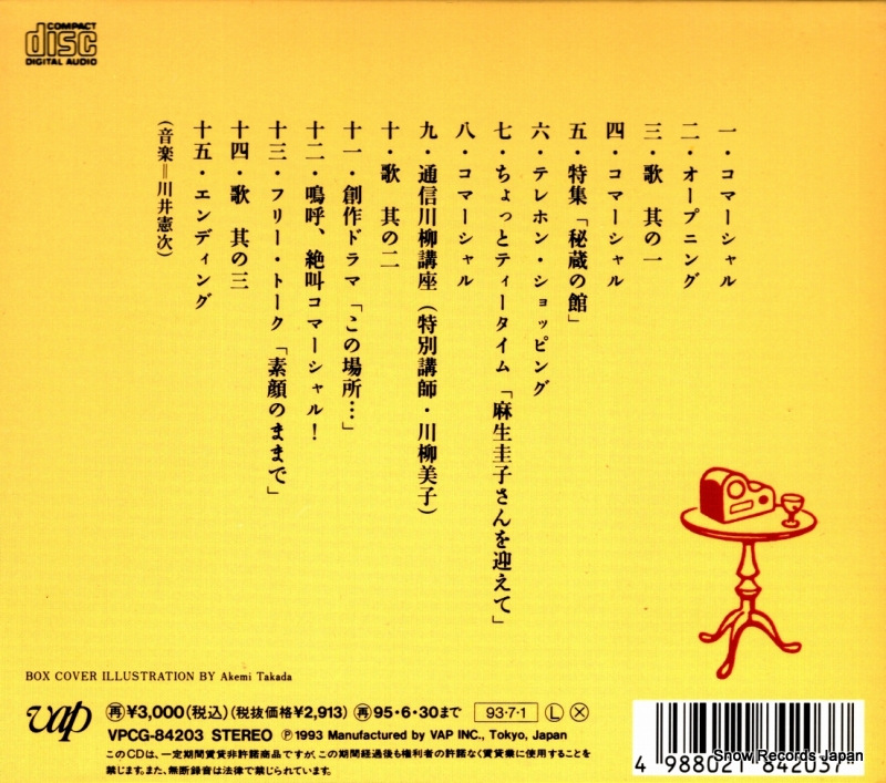 TOMINAGA, MIINA radio days VPCG-84203
