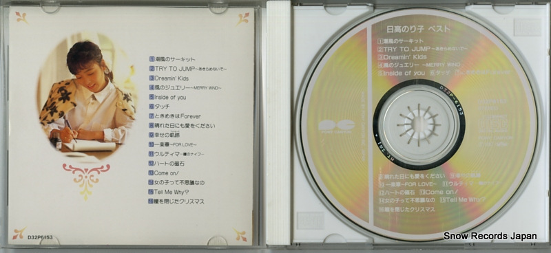 HIDAKA, NORIKO best D32P6153
