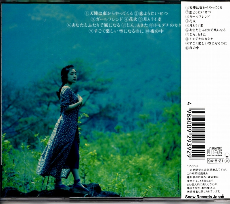 SHIINA, HEKIRU shiena SRCL2939