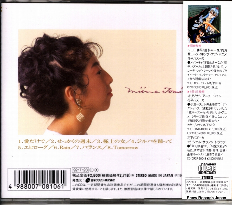 TOMINAGA, MIINA various CRCP-20042