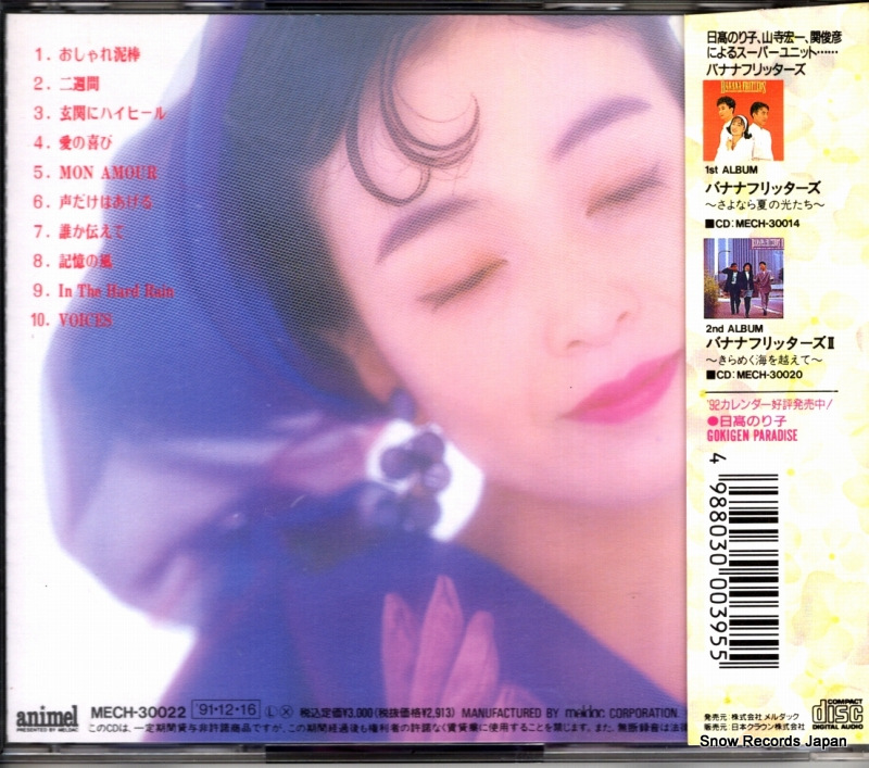 HIDAKA, NORIKO paradise MECH-30022