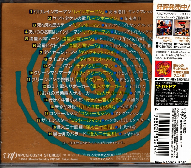 V/A natsukashi no tv manga shudaika daizenshuu VPCG-83214