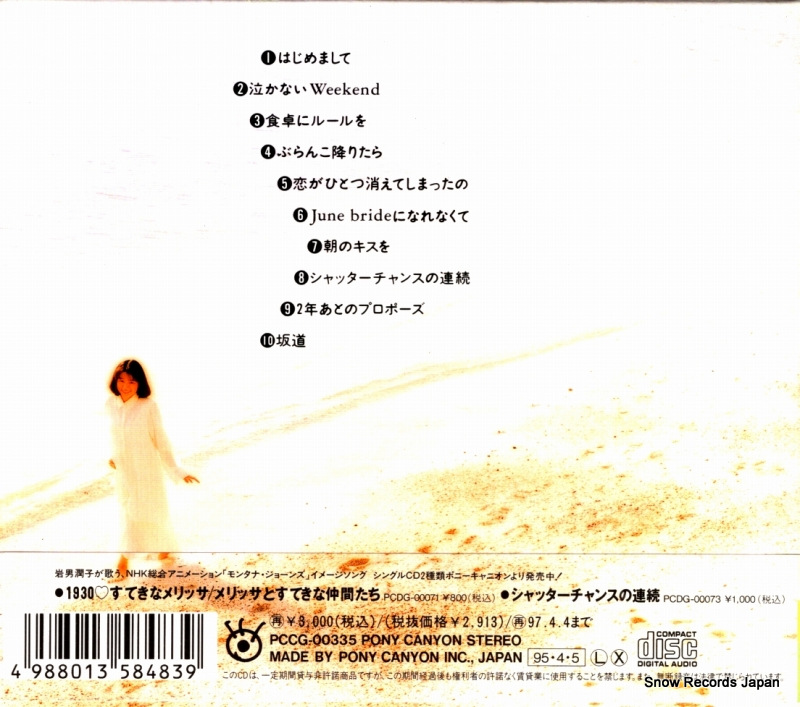 IWAO, JUNKO hajimemashite PCCG-00335