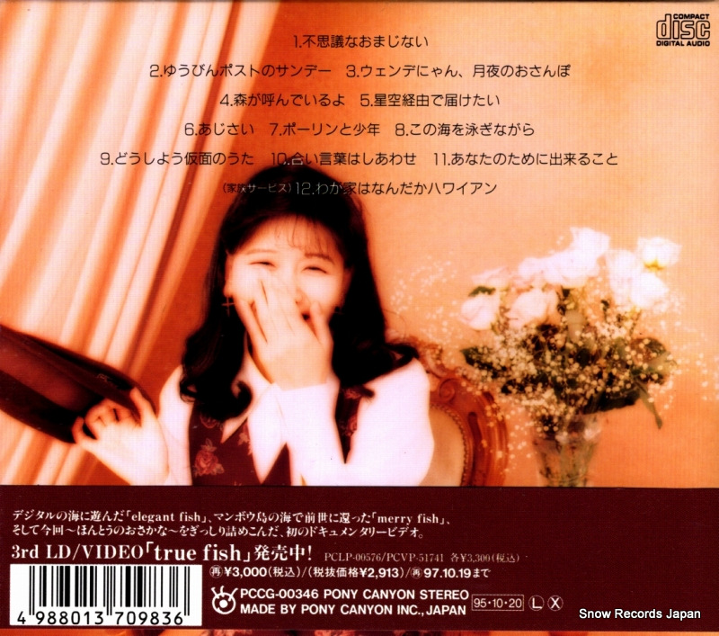 INOUE, KIKUKO fushigi na omajinai tadaima 2 PCCG-00346