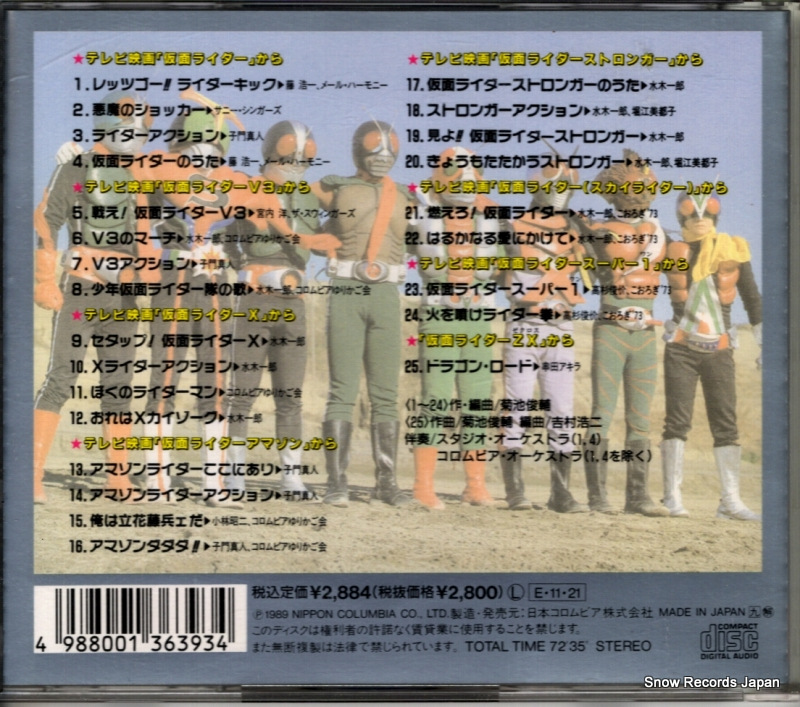 V/A kamen rider best collection 25 CC-4338