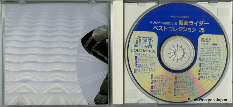 V/A kamen rider best collection 25 CC-4338