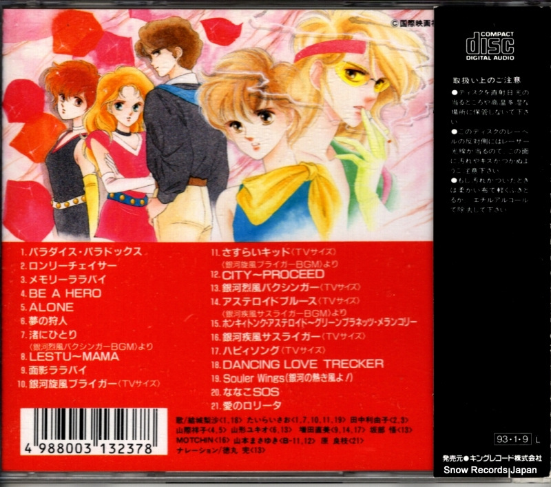 V/A j9 furueruze! heart KICA2117