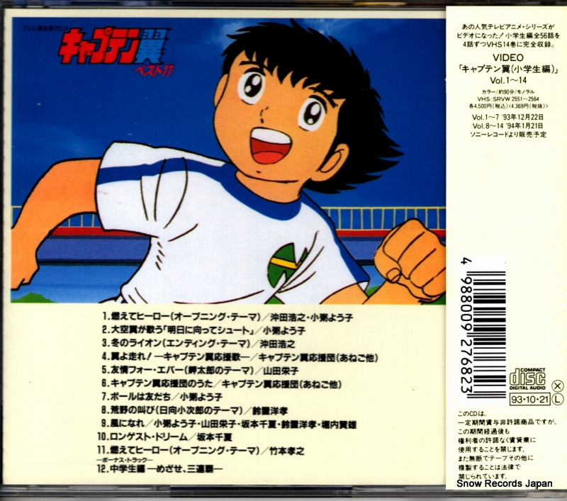 V/A captain tsubasa best 11 SRCL2768