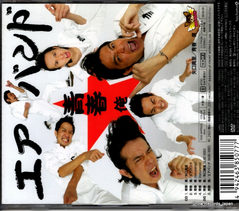 YAGUCHI, MARI seishun boku HKCN-50077