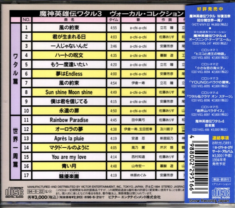 V/A mazin eiyuden wataru 3 VICL-517