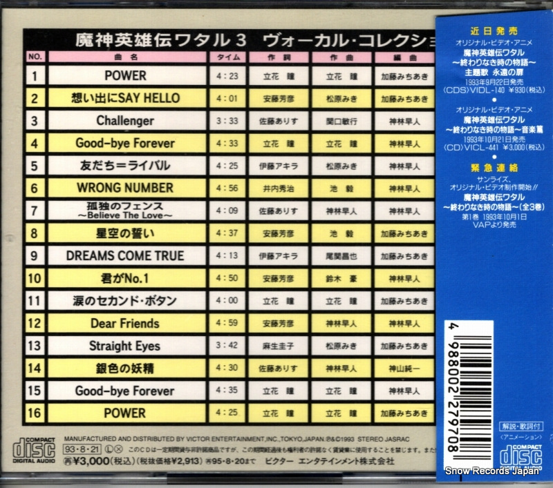 V/A mazin eiyuden wataru 3 VICL-432