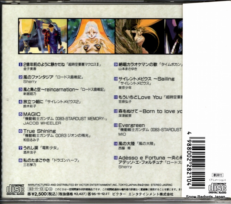 V/A saishin anime shudaika VICL-5215