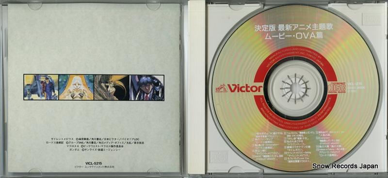 V/A saishin anime shudaika VICL-5215