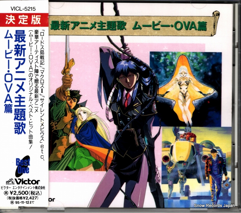 V/A saishin anime shudaika VICL-5215