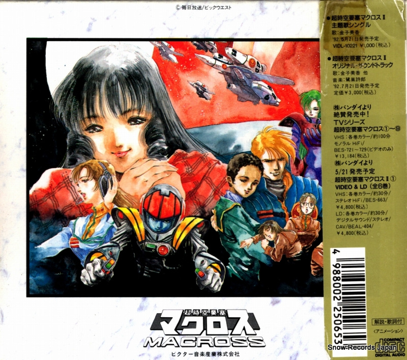 V/A macross the complete VICL-40031
