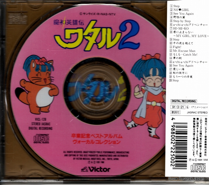 V/A mazin eiyuden wataru2 VICL-128