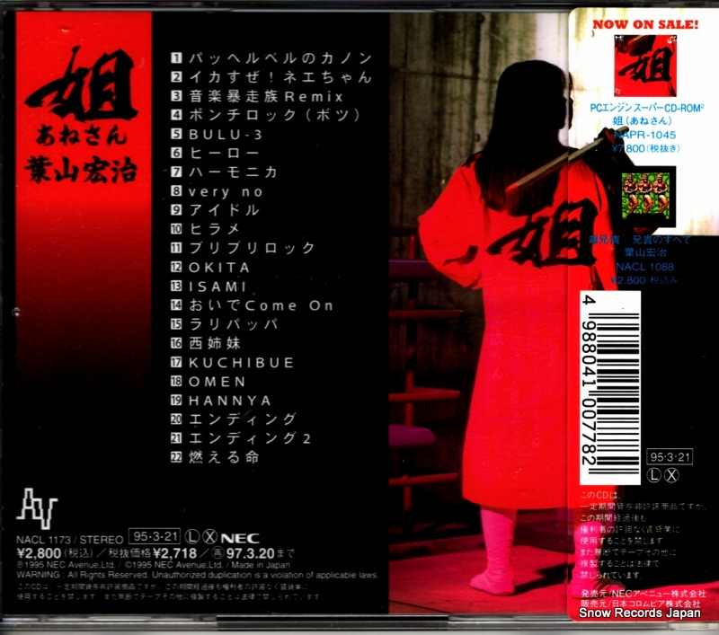 HAYAMA, KOHJI anesan NACL1173