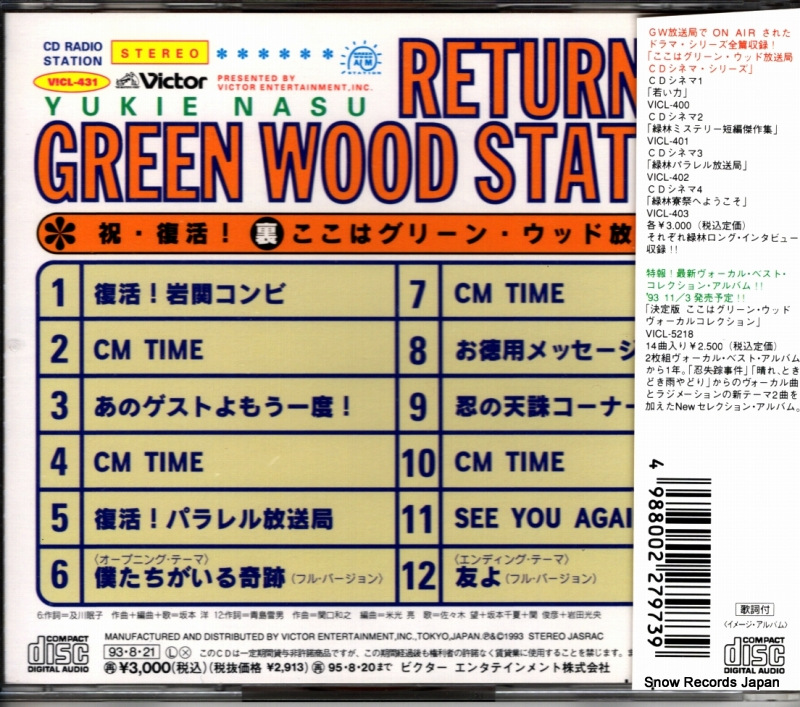 V/A return of green wood station VICL-431