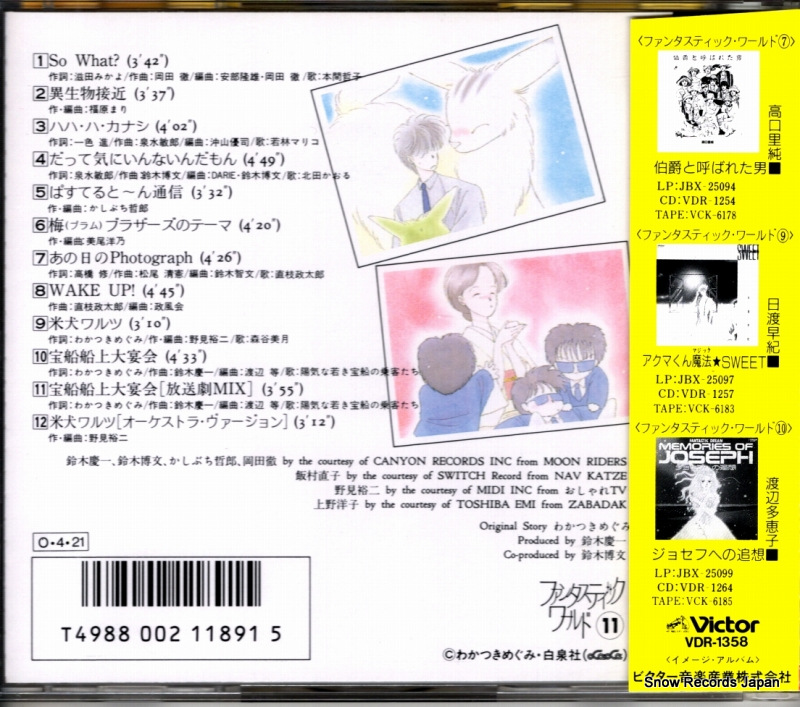 V/A wakatsuki megumi no takarabune world VDR-1358