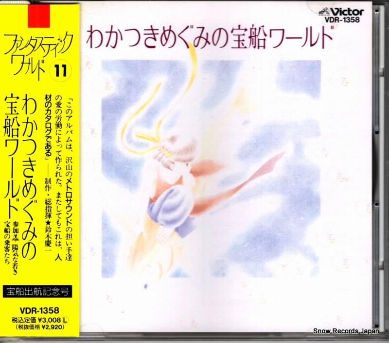 V/A wakatsuki megumi no takarabune world VDR-1358