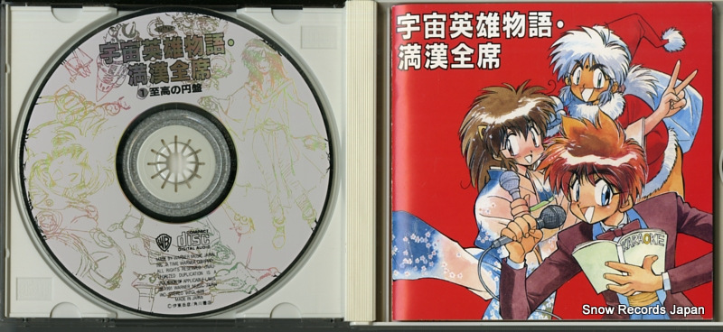 V/A uchueiyu monogatari mankanzenseki WPCL-628