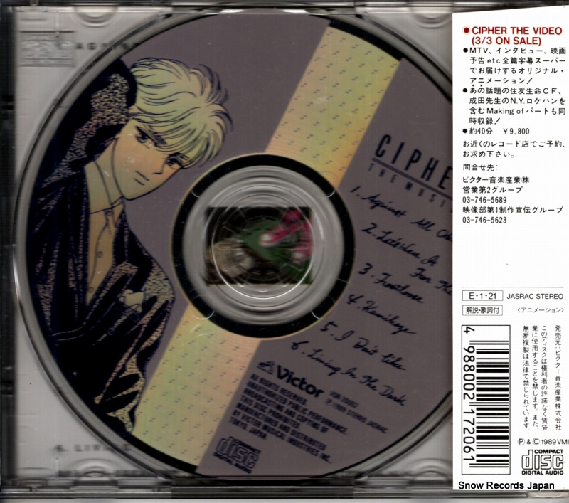V/A cipher the music VDR-20002