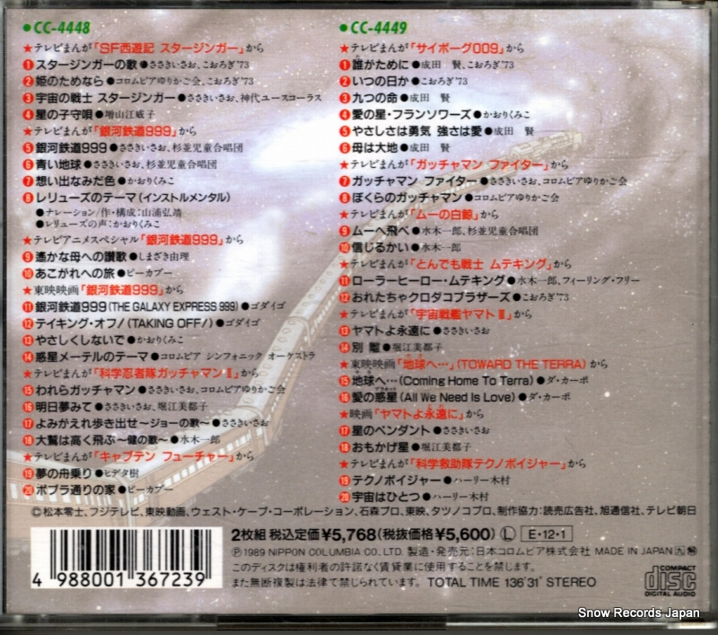 V/A sf & space animation vol.2 CC-4448