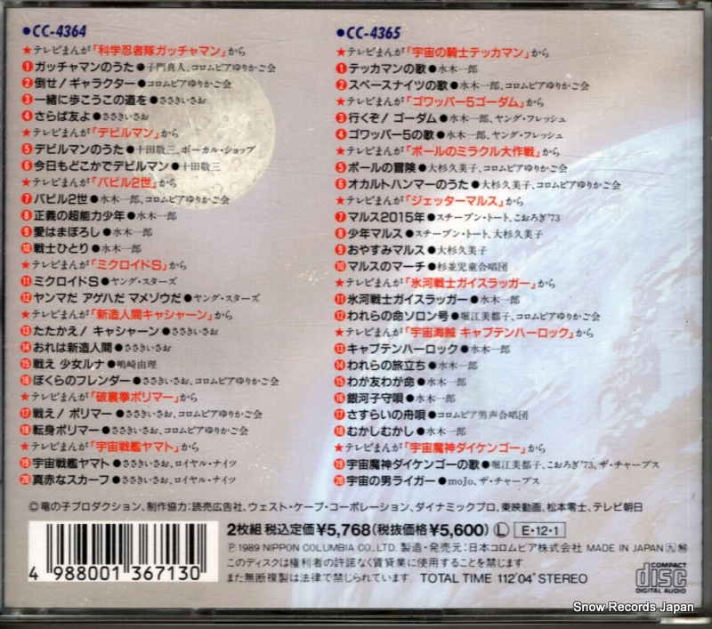 V/A sf & space animation vol.1 CC-4364