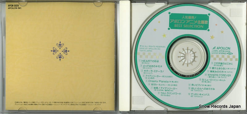 V/A apollon anime song best selection APCM-5028