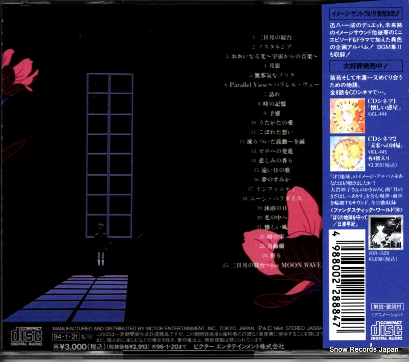 HIWATARI, SAKI please save my earth original soundtrack vol.1 VICL-446