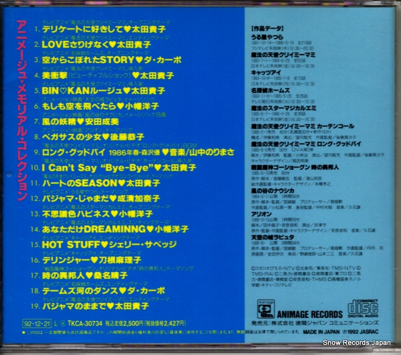 V/A animage memorial collection TKCA-30734