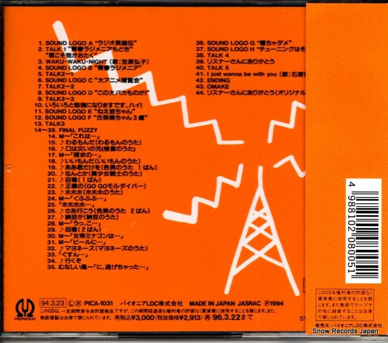 V/A radio eiyuden PICA-1031