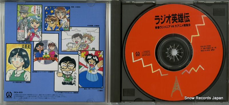 V/A radio eiyuden PICA-1031