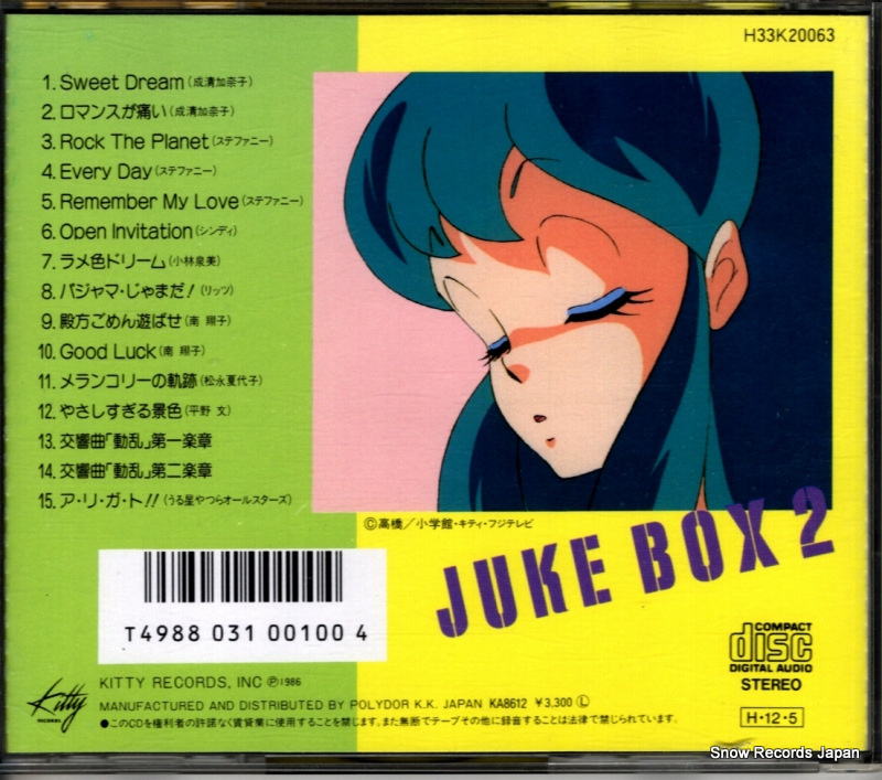 V/A urusei yatsura jukebox 2 H33K20063
