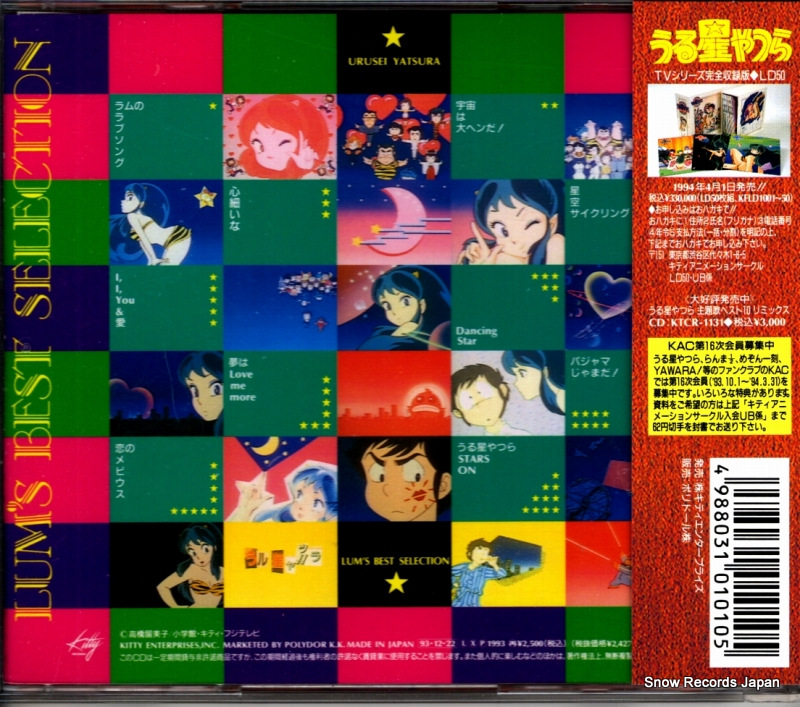 V/A urusei yatsura lum's best selection KTCR-1246