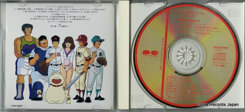SERIZAWA, HIROAKI touch music flavor 5 PCCG-00110