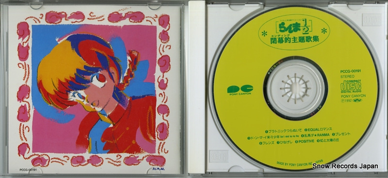 V/A ranma 1/2 ending shudaikashu PCCG-00191
