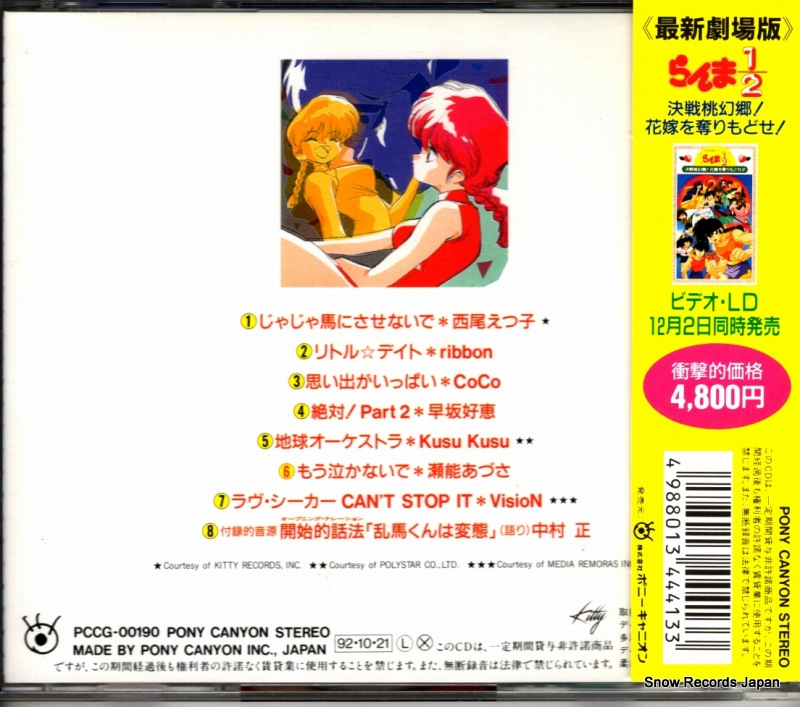 V/A ranma 1/2 opening shudaikashu PCCG-00190