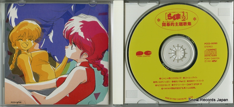V/A ranma 1/2 opening shudaikashu PCCG-00190