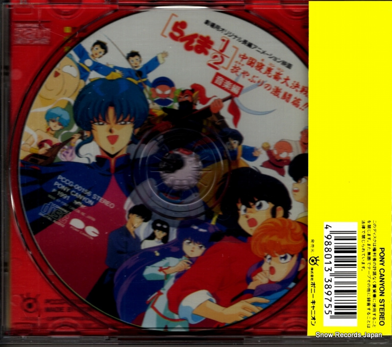 V/A ranma 1/2 chugoku nekonron daikessen! PCCG-00156