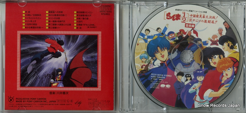 V/A ranma 1/2 chugoku nekonron daikessen! PCCG-00156