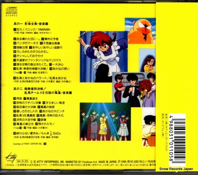 V/A ranma 1/2 musabetsukessen!! KTCR-1269