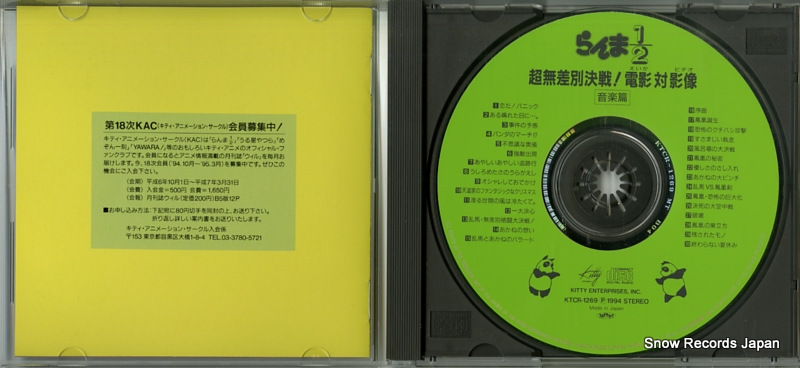 V/A ranma 1/2 musabetsukessen!! KTCR-1269